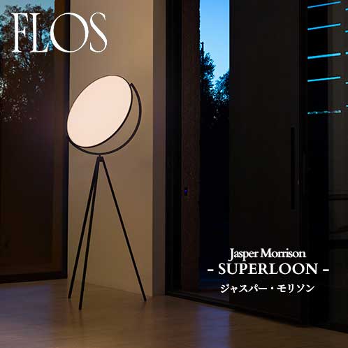 FLOS (ե) Ź SUPERLOONʼʡ ե饤 㥹ѡ꥽