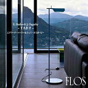 FLOS (フロス) 正規販売店 TAB F フロアライト エドワード・バーバーとジェイ・オスガービー