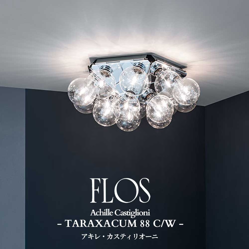FLOS (フロス) 正規販売店 TARAXACUM 88 C/W ブラケット アキレ・カスティリオーニ