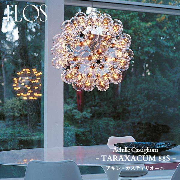 FLOS (フロス) 正規販売店 TARAXACUM 88S ペンダントライト アキレ・カスティリオーニ