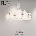 FLOS (フロス) 正規販売店 ZEPPELIN 1 ペンダントライト マルセル・ワンダース