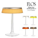 FLOS (フロス) 正規販売店 BON JOUR マットクローム テーブルライト フィリップ スタルク