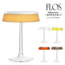 FLOS (フロス) 正規販売店 BON JOUR ホワイト テーブルライト フィリップ スタルク
