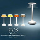 FLOS (フロス) 正規販売店 BON JOUR UNPLUGGED OPTIC ホワイト テーブルライト フィリップ スタルク