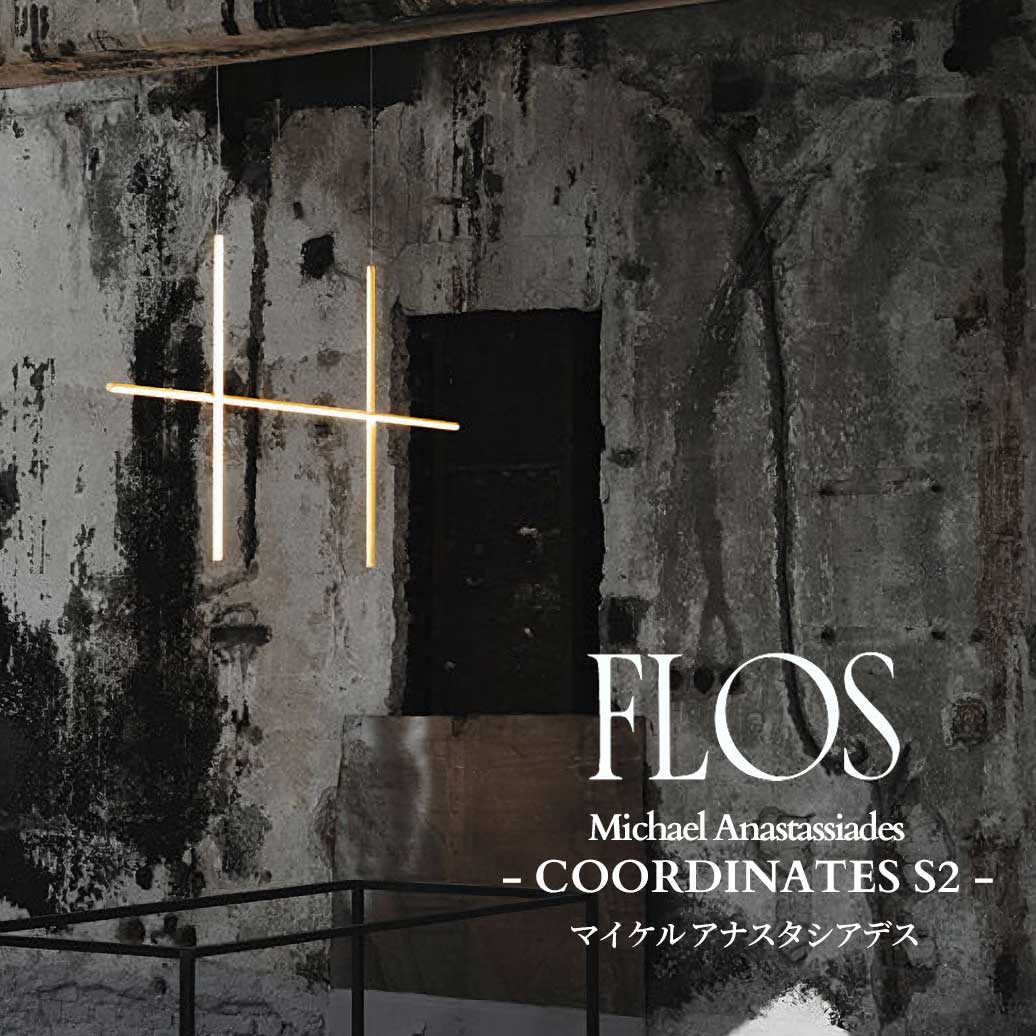 樂天商城 - FLOS (フロス) 正規販売店 COORDINATES S2 ペンダントライト マイケル アナスタシアデス