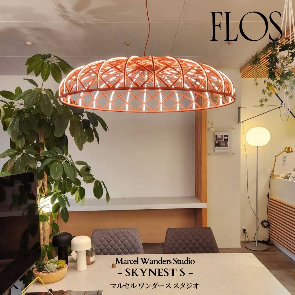 FLOS (フロス) 正規販売店 SKYNEST ペンダントライト マルセル・ワンダース