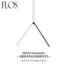 FLOS (フロス) 正規販売店 ARRANGEMENTS BROKEN LINE ペンダントライト 専用ローゼット・電源別