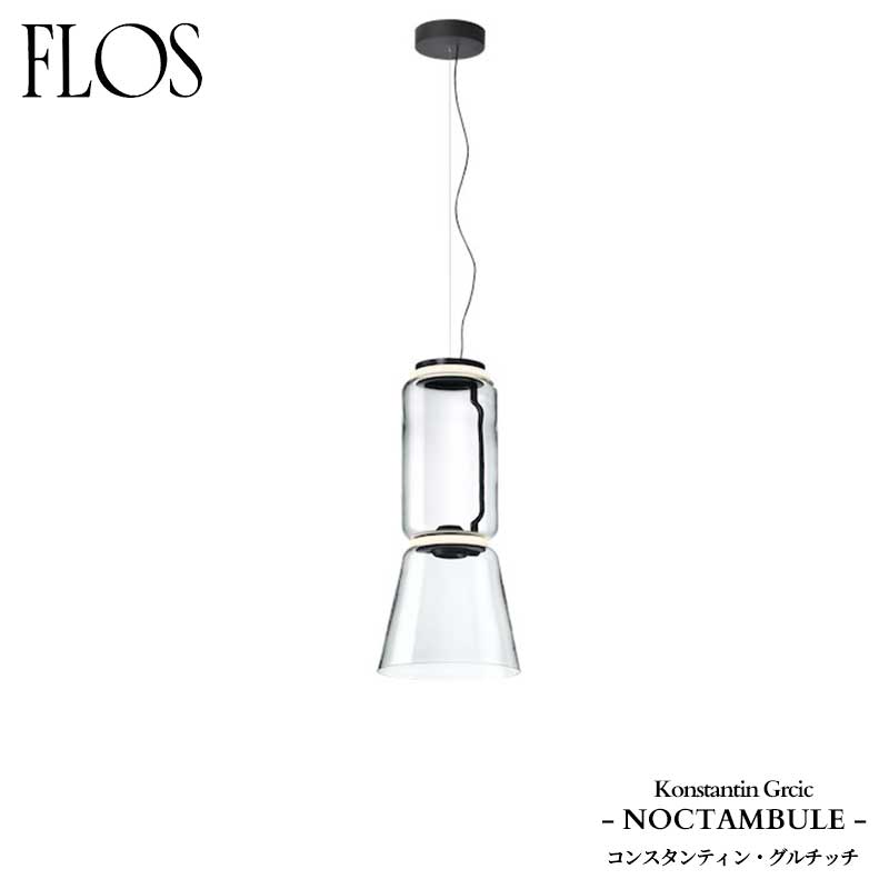 FLOS (ե) Ź NOCTAMBULE ڥȥ饤 S1LOWCYLINDER&CONE 󥹥ƥ󡦥å