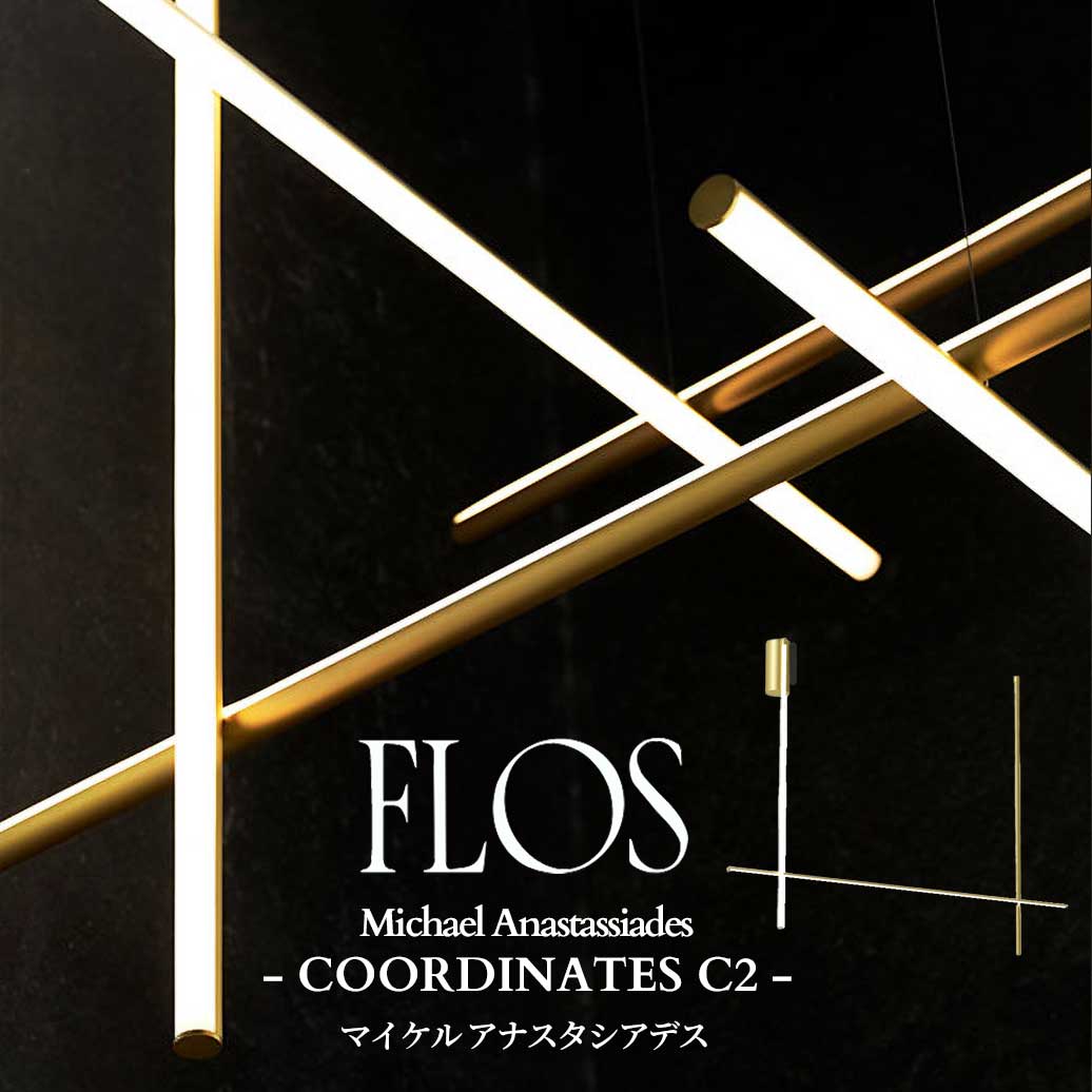 樂天商城 - FLOS (フロス) 正規販売店 COORDINATES CEILING 2 ブラケット マイケル アナスタシアデス