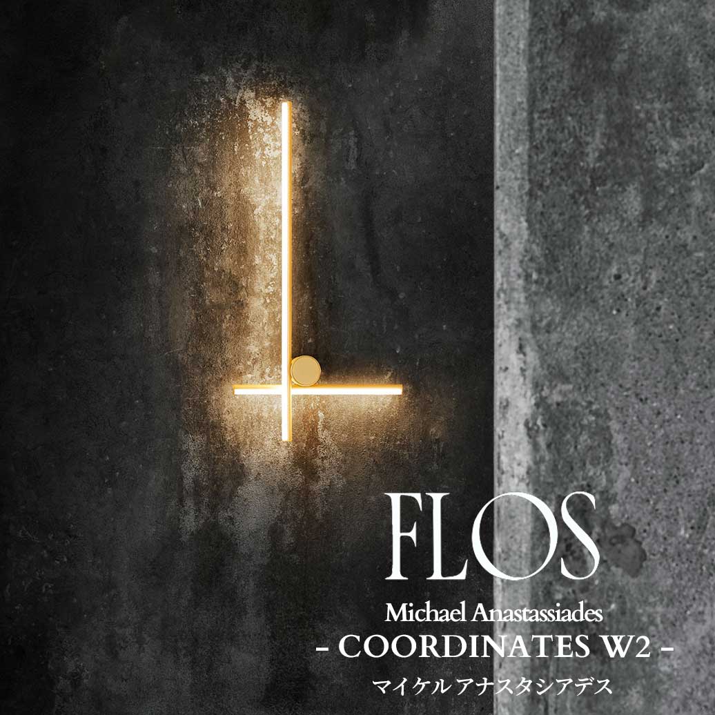 樂天商城 - FLOS (フロス) 正規販売店 COORDINATES WALL 2 ブラケット マイケル アナスタシアデス