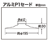 後藤照明 アルミP1セード（生地） GLF-0104