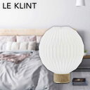 北欧照明LE KLINT 正規販売店 MODEL375 モデル 375 M テーブルランプ プラスチックシェード デンマークお取り寄せ品 KT375MLO