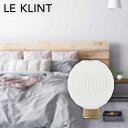 北欧照明LE KLINT 正規販売店 MODEL375 モデル 375 S テーブルランプ プラスチックシェード KT375SLO