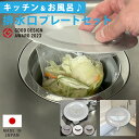 キッチン&お風呂 排水口 ゴミ受けネット取り付けプレート ネット5枚ずつセット シンク 浴室 流し ふた カゴ 生ごみ 日本製 かんたん 置くだけ グッドデザイ...