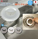 キッチン排水口ゴミ受けネット取り付けプレート&いろいろ使える銅リングプレートセット 抗菌 銅 日本製 かんたん 置くだけ グッドデザイン賞 選べる3色 0015...