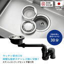キッチンシンク用ステンレス排水口交換キット シンク 流し台 浅型 ごみ受け ステンレス ゴミ カゴ 生ごみ 日本製 lk0001