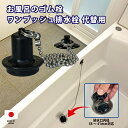 お風呂のゴム栓 ワンプッシュ排水栓 代替用 浴槽排水口 かんたん取り付け 日本製 LBM0006