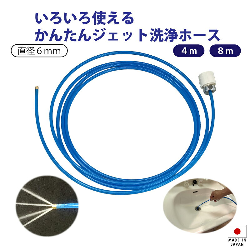 高圧洗浄パイプクリーナー つまりとり ジェット洗浄ホース 延長ジョイント付き いろいろ使える かんたん洗浄 排水口のにおい除去