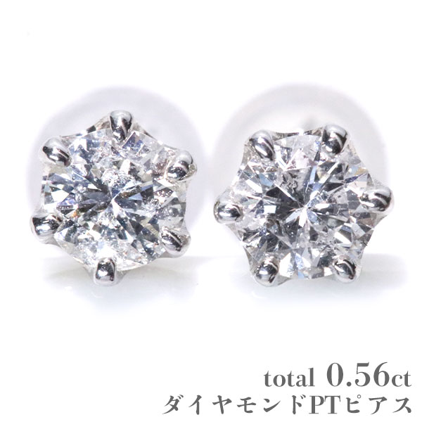 【当店限定価格】【在庫限り！即納可！】ダイヤモンド ピアス 0.56ct PT900 一粒ダイヤ 定番 ティファニー枠 6本爪 スタッド ソーティング付 /白・透明(ホワイト)/アウトレット・新品/届10/1点もの