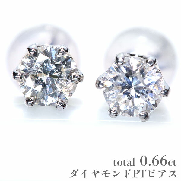 【当店限定価格】【在庫限り！即納可！】ダイヤモンド ピアス 合計0.6ct PT900 一粒ダイヤ 定番 ティファニー枠 6本爪 スタッド 鑑別書付 /白・透明(ホワイト)/アウトレット・新品/届10/1点もの