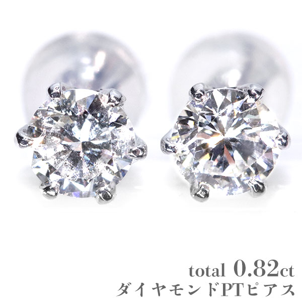 【当店限定価格】【在庫限り!即納可!】ダイヤモンド ピアス 合計0.8カラット プラチナ900 PT900 一粒ダイヤ 定番 ティファニー枠 6本爪 スタッド ...