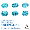 ◆最大20%OFFクーポン配布中・お盆玉セール◆パライバトルマリン 0.11ct超え loose ルース/裸石 濃厚で鮮烈 高い透明度とネオン光彩 ※1石づつの...