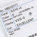 ◆最大15%OFFクーポン対象◆ダイヤモンド 0.210カラット ルース loose F VVS2 EXCELLENT H&C ソーティング付 /白・透明(ホワイト)/ダイヤモンドルース/リフォーム エンゲージ 空枠/ラックジュエル luckjewel/(4)