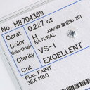 【G.W.セール開催中!10%OFF&ポイント5倍!】ダイヤモンド 0.227カラット ルース loose H VS1 3EXCELLENT H&C ソーティング付 /白・透明(ホワイト)/ダイヤモンドルース/リフォーム エンゲージ 空枠/ラックジュエル luckjewel/(4)