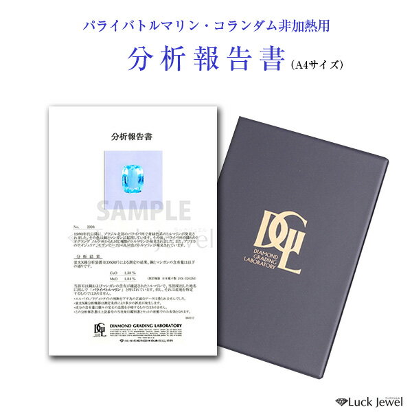 楽天市場】パライバトルマリン 鑑別書の通販 楽天市場】パライバトルマリン 鑑別書の通販