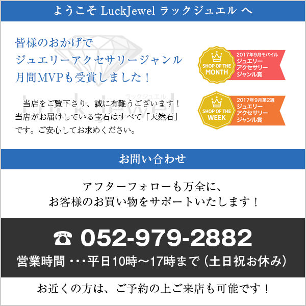 ご購入後のアフターサービス受付窓口　※当店でお求めいただいたジュエリーへのご質問やご相談・お修理をお受けいたします。/ラックジュエル luckjewel/ ギフト プレゼント ギフト/母の日