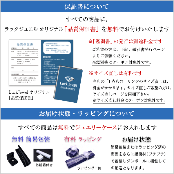 ご購入後のアフターサービス受付窓口　※当店でお求めいただいたジュエリーへのご質問やご相談・お修理をお受けいたします。/ラックジュエル luckjewel/ ギフト プレゼント ギフト/母の日