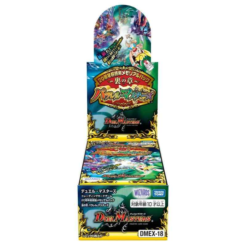 樂天商城 - タカラトミー(TAKARA TOMY) デュエル・マスターズTCG DMEX-18 20周年超感謝メモリアルパック 裏の章 パラレル・マスターズ BOX