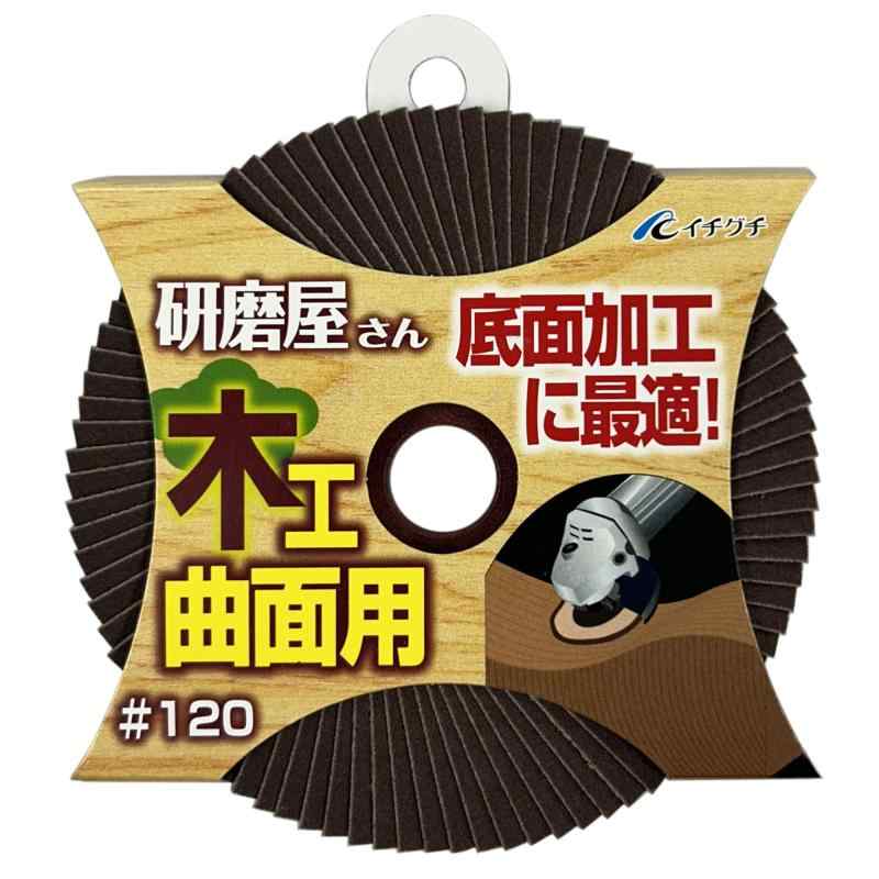 イチグチ 研磨屋さん木工曲面用 63014