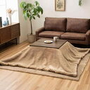 イケヒコ こたつ 掛け布団 上掛け 厚い 長方形 ファリー ミルキーベージュ 約190×240cm 洗える フェイクファー のある色合い ふわふわ ボリューム感...