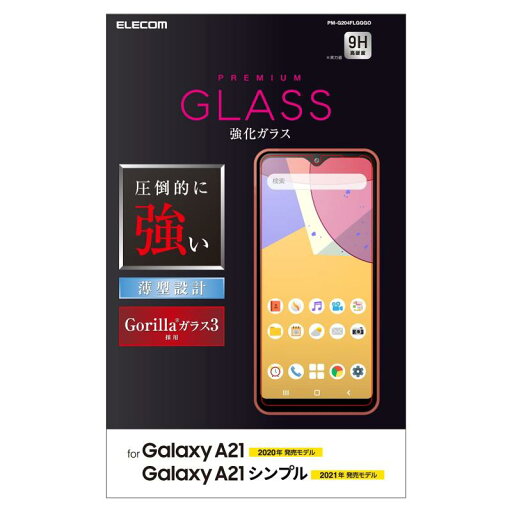 エレコム Galaxy A21 フィルム 強化ガラス 【高硬度9Hで画面を守る】 PM-G204FLGGGO エレコム Galaxy A21 フィルム 強化ガラス 【高硬度9Hで画面を守る】 PM-G204FLGGGO