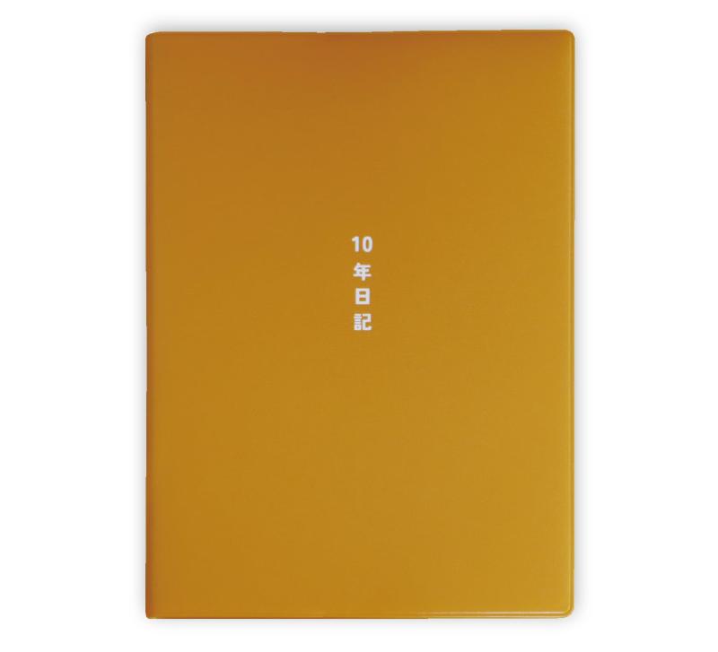ノートライフ 10年日記 b5 (26cm×18.5cm) 日記帳 おしゃれ デザイン 高級製本（開きやすく書きやすい、いつからでも始められる仕様）📗【表紙】手触りのよい布クロス、【ページ数】416ページ📗【サイズ】B5（26cm×18,5cm）📗いつからでもはじめられる日付書き込み式、1年後に過去の自分に出会えます。（1ページで10年分）📗ポール箱入り、価格非表示なのでプレゼントにもおすすめです。📗1つ1つ製本職人が製本しています。開きやすさを追求致しました。