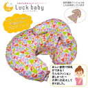 楽天赤ちゃん専門SHOP LUCK BABY【送料無料】肉厚!!授乳クッション＆補助クッションセット ボディーピロー 出産準備 ラックベビー らっくべいびー Luck baby