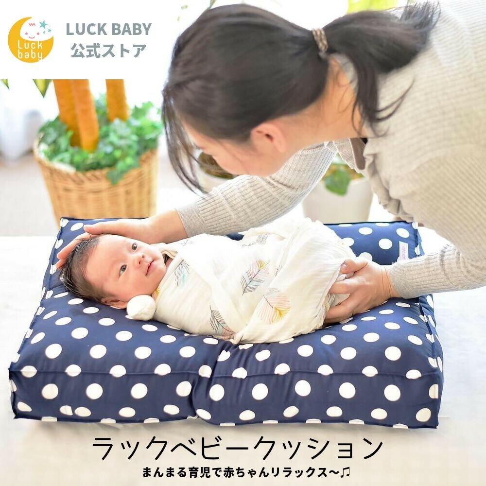 Luckbaby『ラックベビークッション』