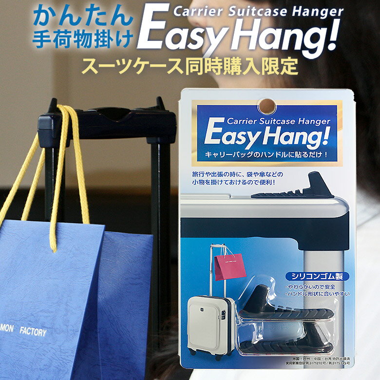 Easy Hang イージーハング キャリーハンガー スーツケースハンガーzaka