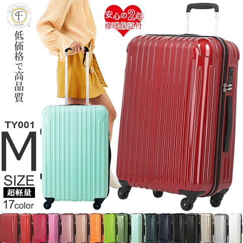 スーツケース mサイズ 軽量 キャリーバッグ キャリーケース かわいい おしゃれ レディース ビジネス メンズ 無料受託手荷物 TSA 旅行カバン 連休 安い suitcase 中型 キャリーバック TSAロック ブランド TY001