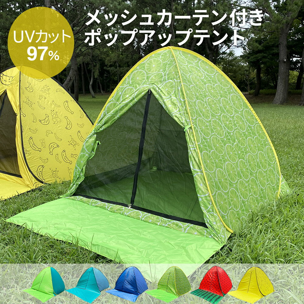 【59%OFF】【1年保証】 メッシュ付 ポップアップ テント ビーチテント おしゃれ ワンタッチテント フルクローズ テント 2人 3人用 4人 5秒設置 超 軽量 通気性 uv カット 防水 uv対策 キャンプ 日よけ 紫外線防止 beachtentmeshのサムネイル