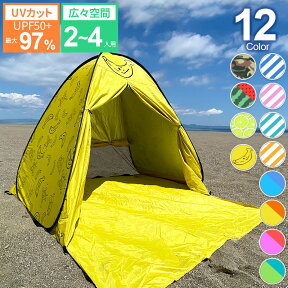 27日10時まで！15%OFFクーポン★【61%OFF】【1年保証】ポップアップテント フルクローズ かわいい ビーチテント おしゃれ ワンタッチテント 小型 サンシェード ドーム型テント テント 公園 2人 3人用 4人 コンパクト 軽量 通気 防水 uv 紫外線防止 beachtent