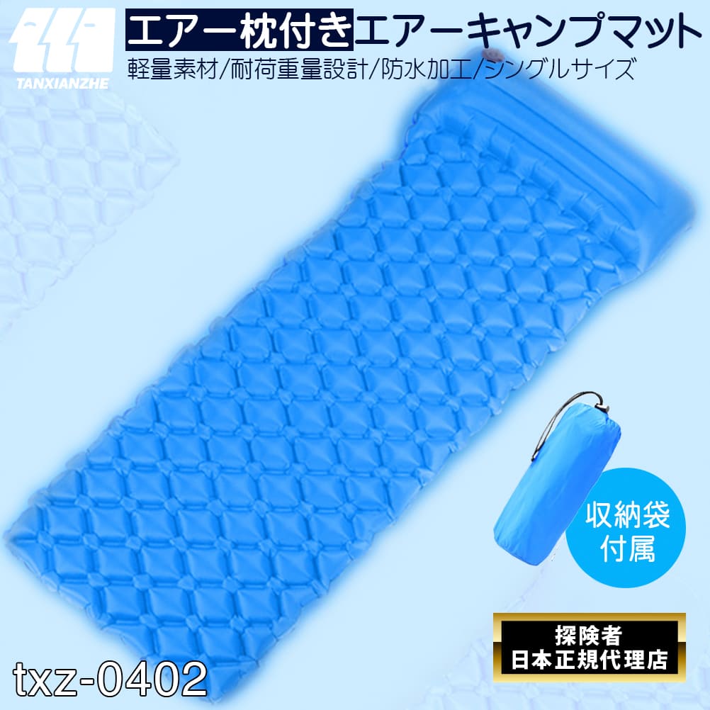 【最大2,000円OFFクーポン発行中】キャンプマット エアー枕付き エアーキャンプマット 厚さ 5cm シングルサイズ マット キャンピングマット エアーマット 車中泊 アウトドア キャンプ インフレーターマット ベッド 寝具 防災 避難用【txz-0402】