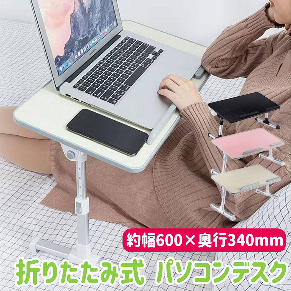 折りたたみテーブル 折りたたみ式 約幅60×奥行34cm ノートパソコンスタンド ベッドテーブル 4つ組み立て方 両・右・左利き対応 ローテーブル 高さ 角度調節可能 多機能 ベッド ソファ オフィス 食事 利用可 zaka bedtable01m