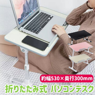 折りたたみテーブル 折りたたみ式 約幅53×奥行30cm ノートパソコンスタンド ベッドテーブル 4つ組み立て方 両・右・左利き対応 ローテーブル 高さ 角度調節可能 多機能 ベッド ソファ オフィス 食事 利用可 zaka bedtable01s