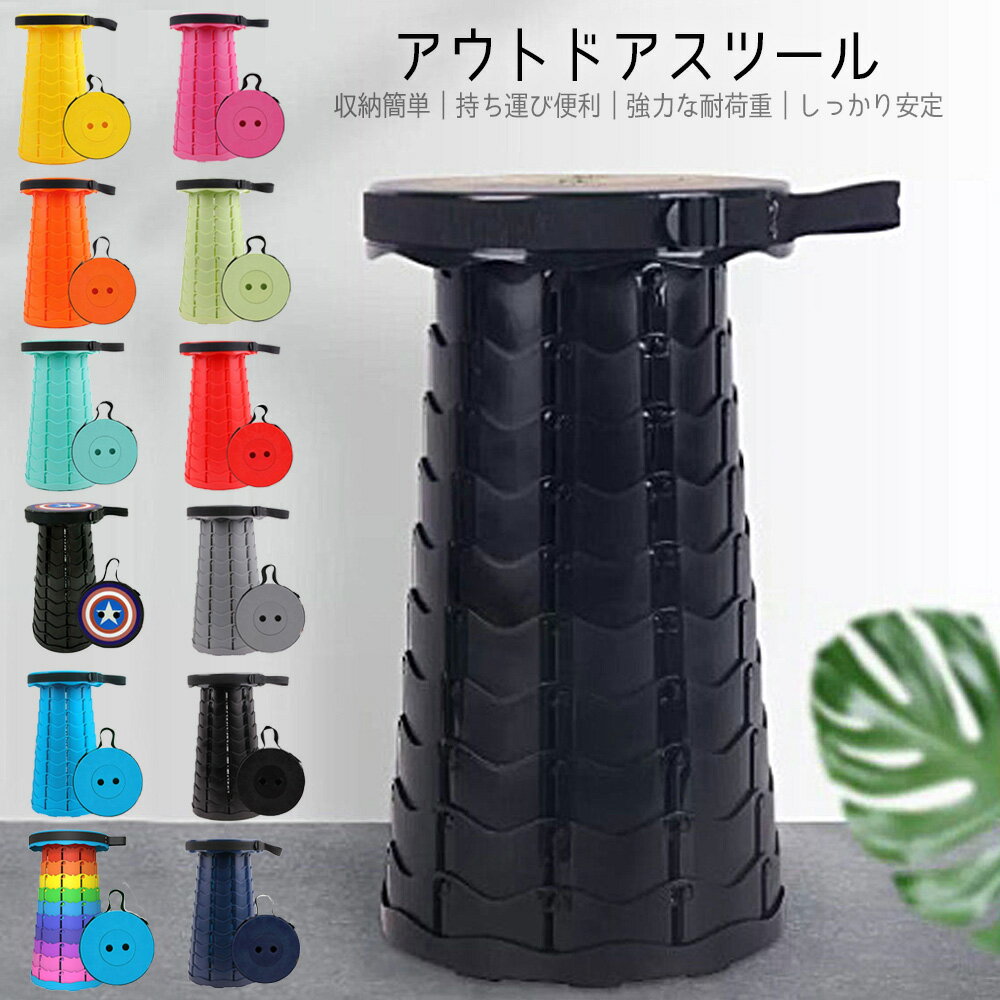 【最大2、000円OFFクーポン&ポイント5倍】折りたたみ椅子 軽量 おしゃれ かわいい 20色 アウトドアチェア キャンプ椅子 アウトドアスツール 折り畳み式 伸縮スツール スツール 高さ調整可能 運動会 釣り 登山 持ち運び 便利 コンパクト txz outdoorstool通販格安セール情報 楽天 通販