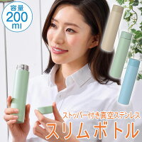 スリムボトル 200ml 真空 ステンレス ストッパー付き マイボトル ミニ 水筒 景品 ギフト イベント 粗品 記念品 ボトル 軽量 飲み切り 携帯 マグボトル 保温 保冷 プレゼント ブルー グリーン キッズ zaka pocketbottle02