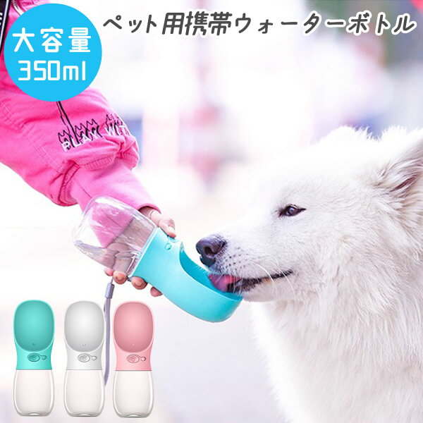 犬 携帯用水飲み みんな探してる人気モノ 犬 携帯用水飲み ペット ペットグッズ 犬 携帯用水飲み みんな探してる人気モノ 犬 携帯用水飲み ペット ペットグッズ