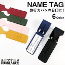 【クーポン20%OFFまで!数量限定】【スーツケース同時購入者限定!】ネームタグ スーツケースタグ 荷物タグ 番号札 バッグ用 旅行タグ おしゃれ ラゲッジタグ 目印 トラベル用 海外旅行 便利グッズ 旅行小物 旅行用品 ネームプレート 単品購入不可 tag02