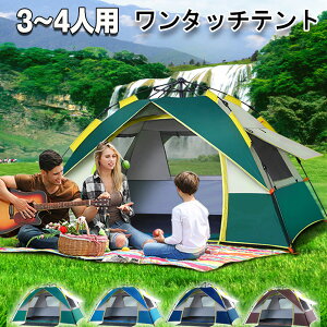 【最大2、000円OFFクーポン&ポイント5倍】【2年保証】 テント ワンタッチテント 3-4人用 サンシェードテント キャンプテント ビーチテント ポップアップテント 簡易テント 運動会 公園 砂浜 防災用 登山用 着替え 日よけ 収納袋付き ペグ付き txz-0094l
